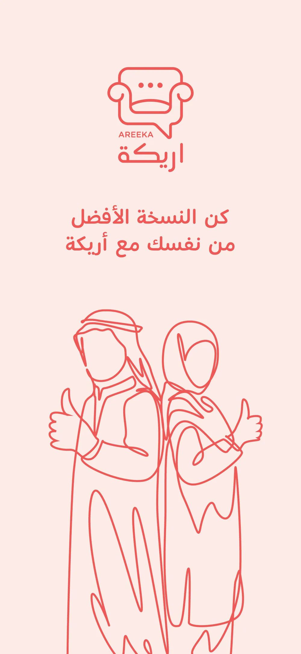 Areeka app store image with the line “Be the best version of yourself with Areeka” in Arabic