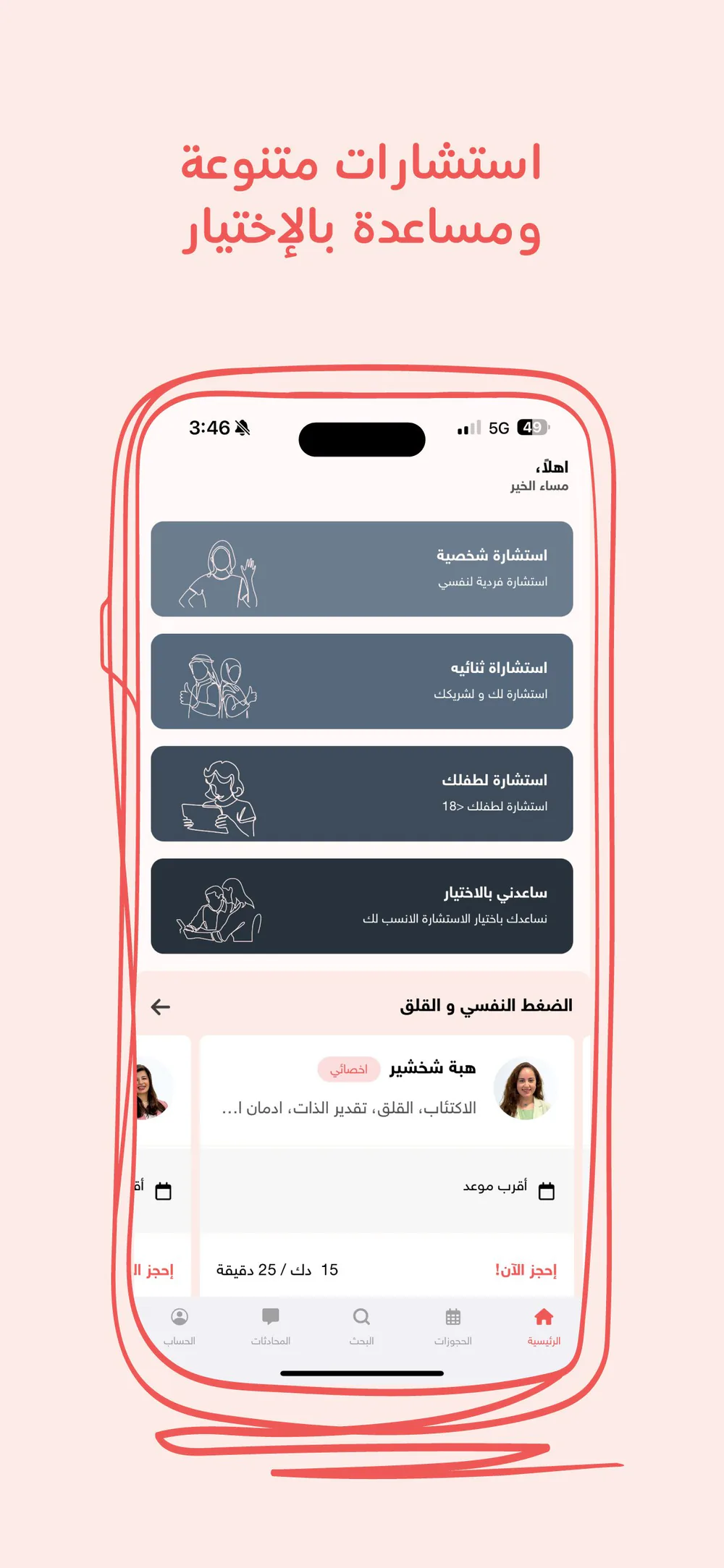 Areeka app screen listing the types of consultation
