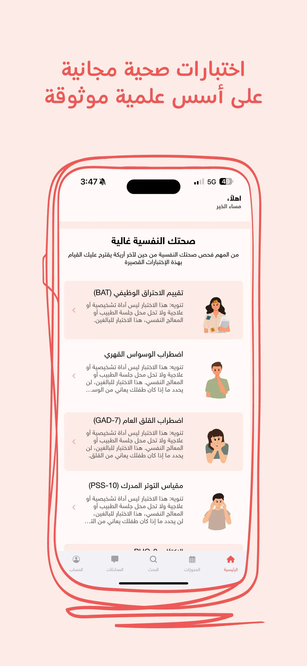Areeka app screen with free mental health self-assessments