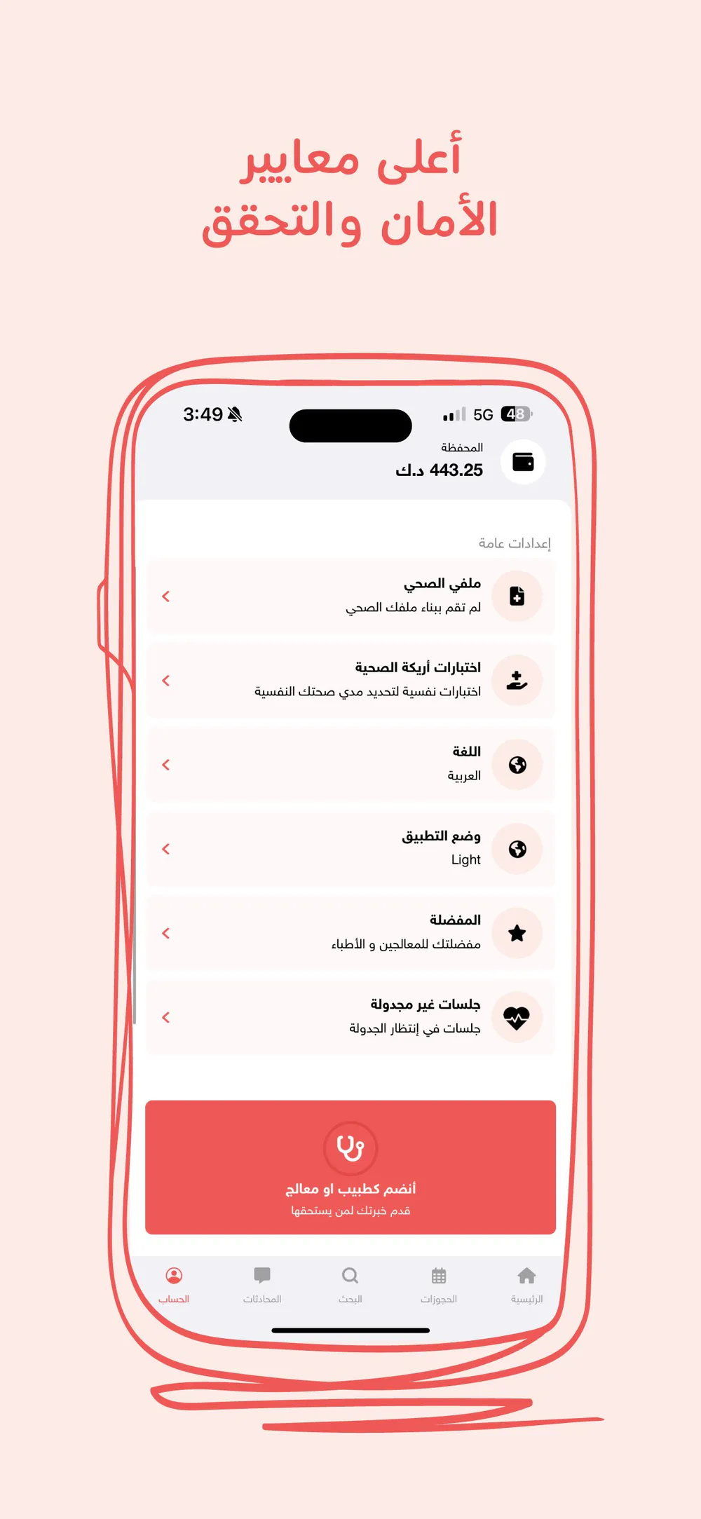 Areeka app account and settings screen