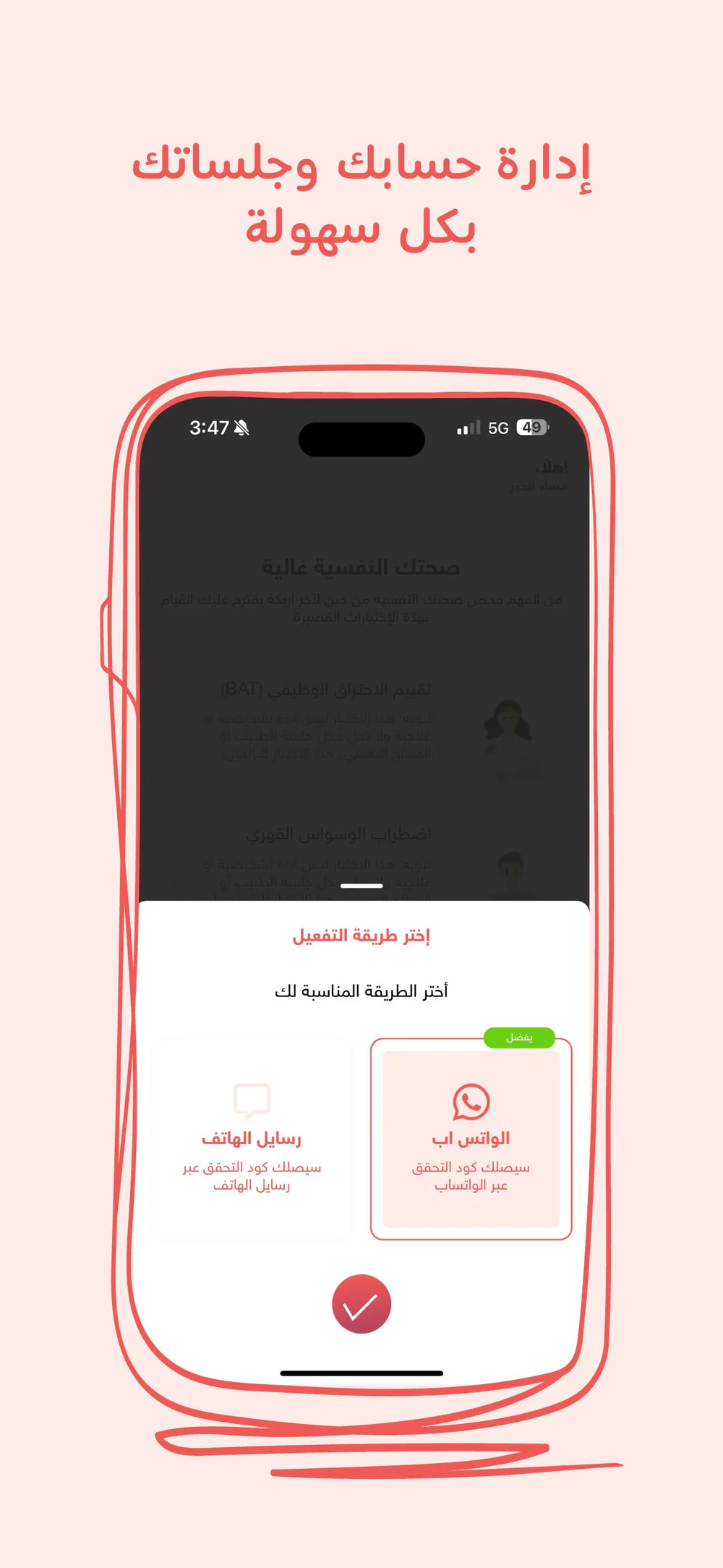 Areeka app screen for choosing how to verify an account
