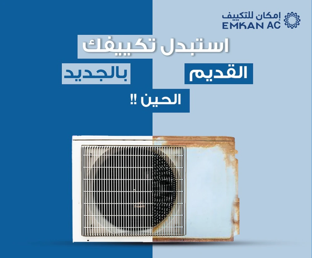 EMKAN graphic comparing an old and a new air conditioning unit